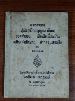 อนุสรณ์ในงานฌาปนกิจศพ นางกิมเอง นุชนาฏนนท์