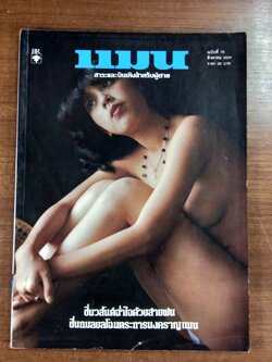แมน ปีที่ 9 ฉบับที่ 75