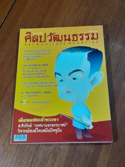 ศิลปวัฒนธรรม : ปีที่ 25 ฉบับที่ 10