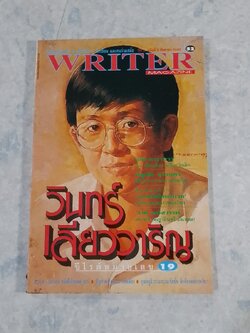 WRITER MAGAZINE ปีที่ 6 ฉบับที่ 9 (52)