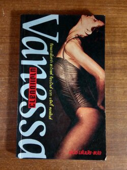 นางแบบสาว / พันธ์ มโนมัย แปล