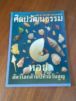 ศิลปวัฒนธรรม ปีที่ 19 ฉบับที่ 7