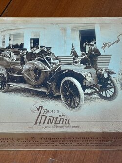 ๑๐๐ ปี ไกลบ้าน ตามเสด็จพระพุทธเจ้าหลวง