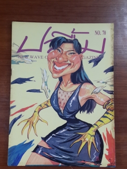 สุด...สุด ปลื้ม : NO. 70