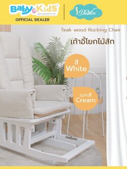 idawin เก้าอี้โยกให้นมไม้สัก สีWhite +เบาะรองนั่งผ้า VC Fabric สี White Cream