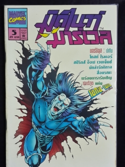 มิดไนท์ มาร์เวล เล่ม 5