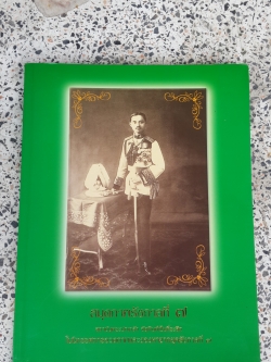 สมุดภาพรัชกาลที่ ๗ / สถาบันพระปกเกล้า