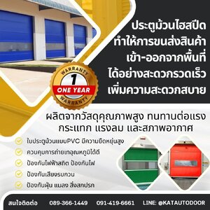 การใช้ประตูม้วนไฮสปีดที่มีน้ำหนักเบา และมีประสิทธิภาพในการป้องกันความเย็น เป็นสิ่งจำเป็นเพื่อให้การทำงานเป็นไปอย่างราบรื่นและประหยัดพลังงาน
