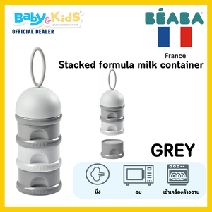 BEABA กระปุก 3 ชั้น ใส่นมผงหรืออาหารว่าง Stacked formula milk container - GREY