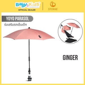 STOKKE® YOYO3 Parasol ร่มติดรถเข็น Ginger