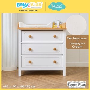 Idawin Baby Changing Cabinet Zoom Plus ตู้เสื้อผ้าเปลี่ยนผ้าอ้อม Two Tone