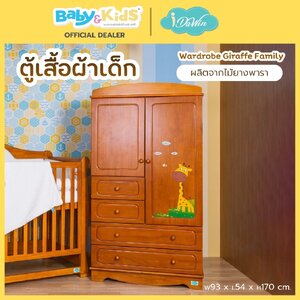 idawin ตู้เสื้อผ้าเด็ก รุ่น Wardrobe Giraffe Family Oak