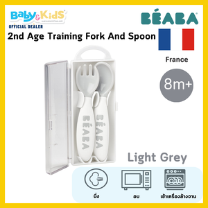 BEABA ช้อนส้อม PP 2nd age training fork and spoon - Light Grey