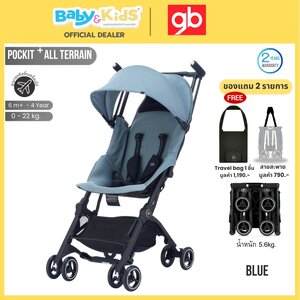 GB POCKITPockit+ All Terrain รถเข็นเด็ก พับเล็กน้ำหนักเบา น้ำหนัก5.6kgs รถเข็นขึ้นเครื่องบินได้ blue