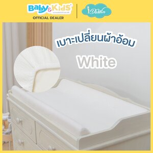 Idawin เบาะรองเปลี่ยนผ้าอ้อม พร้อมปลอกรัดมุมผ้า ใยไผ่ 100% / white