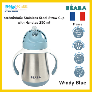 BEABA กระติกน้ำหัดดื่ม Stainless Steel Straw Cup with Handles 250ml - Windy Blue