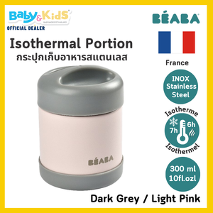 BEABA กระปุกเก็บอาหารสแตนเลส Stainless Steel Isothermal Portion 300 ml (Dark Grey / Light Pink)