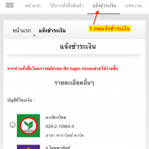 การแจ้งชำระเงิน