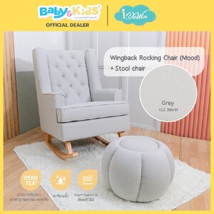 Idawin Wingback Rocking Chair ( Mood) เก้าอี้โยกให้นม เก้าอี้โยก Set/Grey