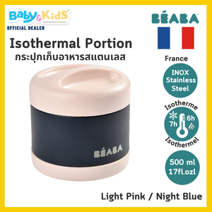 BEABA กระปุกเก็บอาหารสแตนเลส Stainless Steel Isothermal Portion 500 ml (Light Pink / Night Blue)
