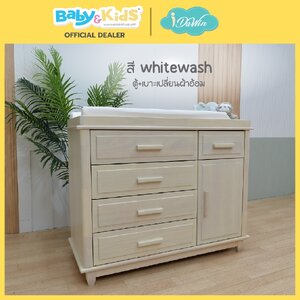 Idawin ตู้เสื้อผ้าเปลี่ยนผ้าอ้อม รุ่น Royal Luxury White Wash