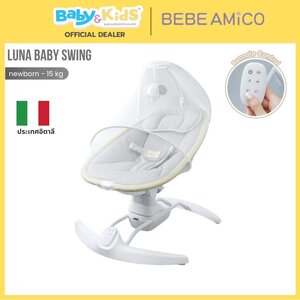 BEBE AMICO LUNA BABY SWING เปลไกวไฟฟ้า