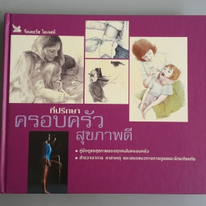 รีดเดอร์ส ไดเจสท์