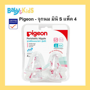 Pigeon จุกนมเสมือนนมมารดารุ่น มินิ size. S แพ็ค 4 ชิ้น