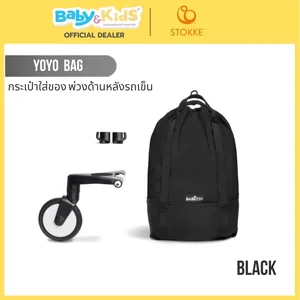 Stokke® YOYO Bag กระเป๋าใส่ของรถเข็นเด็ก พ่วงด้านหลังรถเข็นเด็ก Babyzen YOYO Bag Black