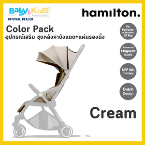 Hamilton อุปกรณ์เสริม ชุดหลังคาบังแดด+แผ่นรองนั่ง (ไม่รวมรถเข็น) Color Pack - Cream