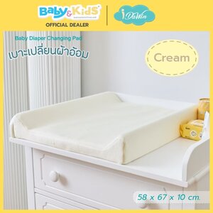 Idawin เบาะรองเปลี่ยนผ้าอ้อม รุ่น Zoom Plus พร้อมปลอกรัดมุมผ้าใยไผ่ 100% Cream (ไม่รวมถาดไม้ )