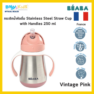BEABA กระติกน้ำหัดดื่ม Stainless Steel Straw Cup with Handles 250ml - Vintage Pink