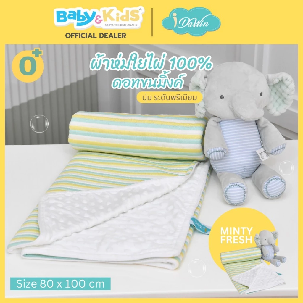 Idawin ผ้าห่ม ผ้าห่มเด็ก ผ้าใยไผ่ 100% Bamboo แรกเกิด ถึง 2 ขวบขนาด 80x100cm ลาย Minty Fresh