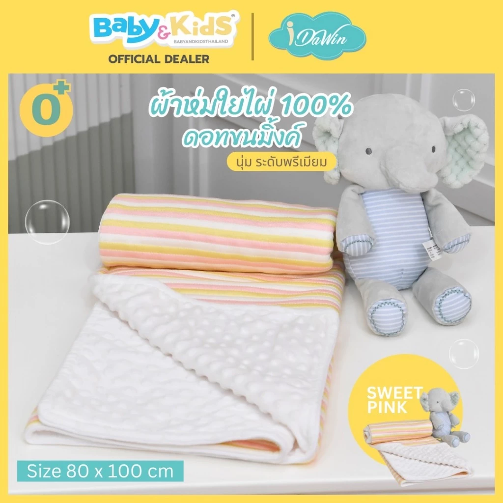 Idawin ผ้าห่ม ผ้าห่มเด็ก ผ้าใยไผ่ 100% Bamboo แรกเกิด ถึง 2 ขวบขนาด 80x100cm ลาย Sweet Pink